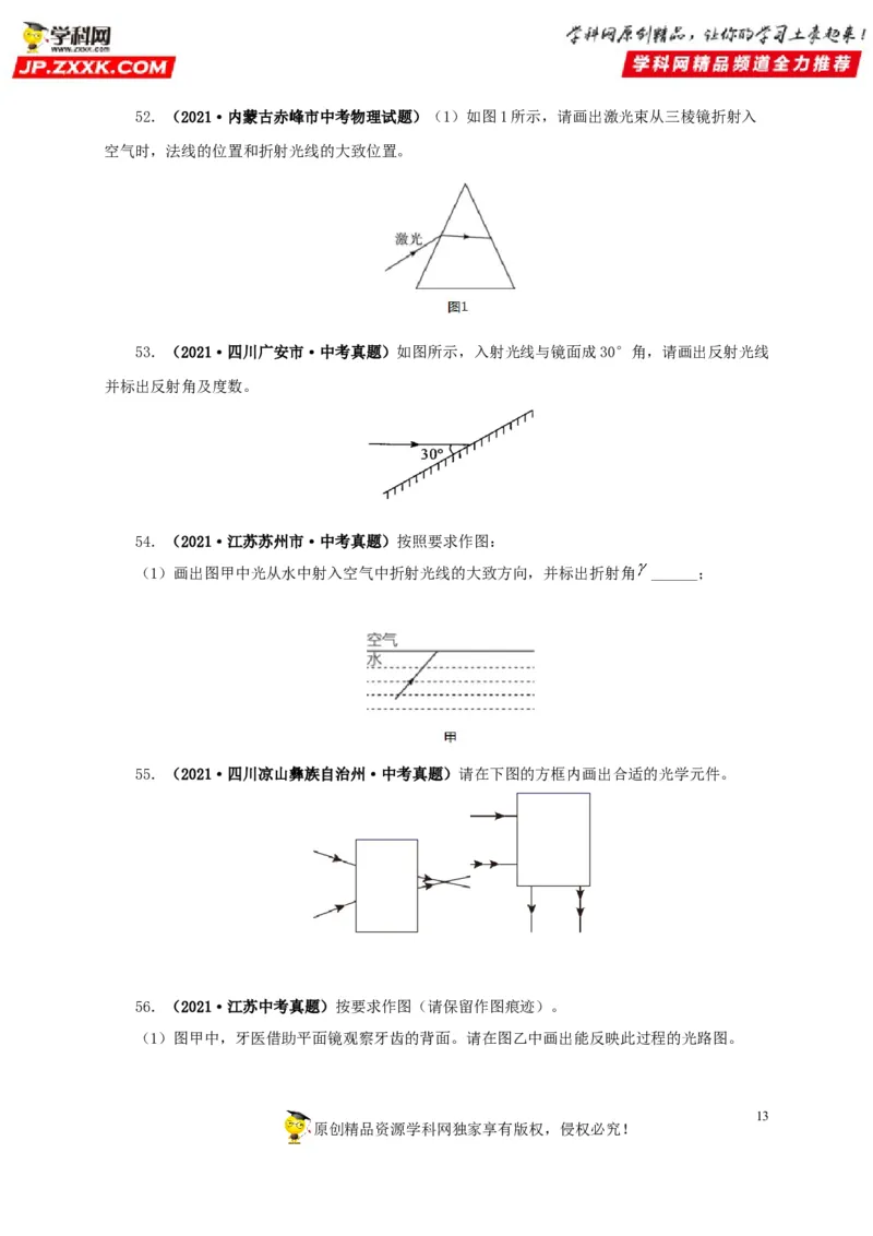 第二单元光现象真题训练-2022年中考物理一轮单元复习过过过（全国通用）（原卷版）_8、物理总复习_8.中考物理总复习_2022年中考复习资料