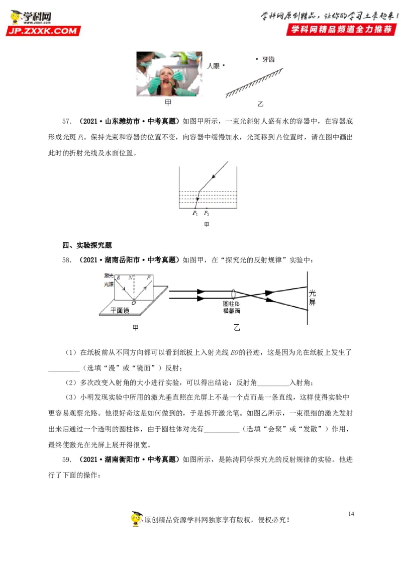 第二单元光现象真题训练-2022年中考物理一轮单元复习过过过（全国通用）（原卷版）_8、物理总复习_8.中考物理总复习_2022年中考复习资料