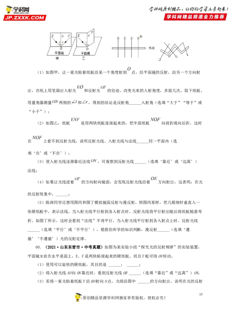 第二单元光现象真题训练-2022年中考物理一轮单元复习过过过（全国通用）（原卷版）_8、物理总复习_8.中考物理总复习_2022年中考复习资料
