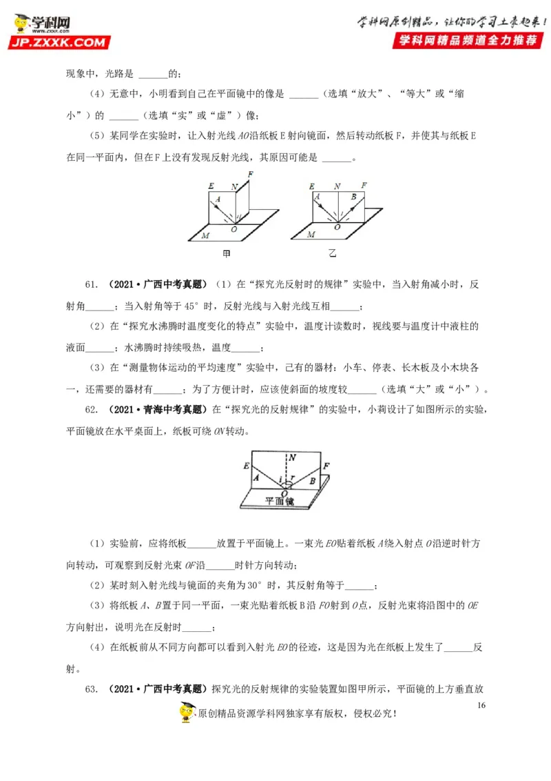 第二单元光现象真题训练-2022年中考物理一轮单元复习过过过（全国通用）（原卷版）_8、物理总复习_8.中考物理总复习_2022年中考复习资料