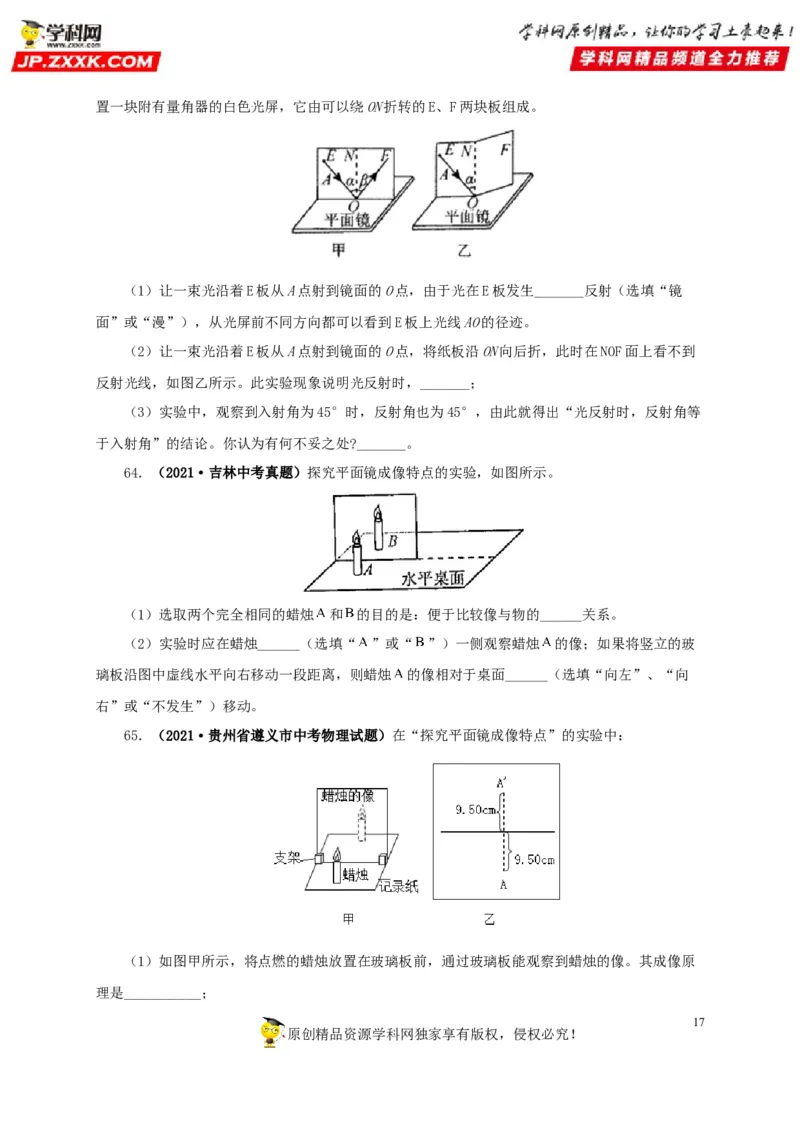 第二单元光现象真题训练-2022年中考物理一轮单元复习过过过（全国通用）（原卷版）_8、物理总复习_8.中考物理总复习_2022年中考复习资料