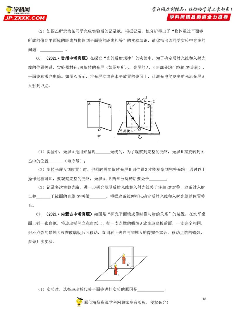 第二单元光现象真题训练-2022年中考物理一轮单元复习过过过（全国通用）（原卷版）_8、物理总复习_8.中考物理总复习_2022年中考复习资料