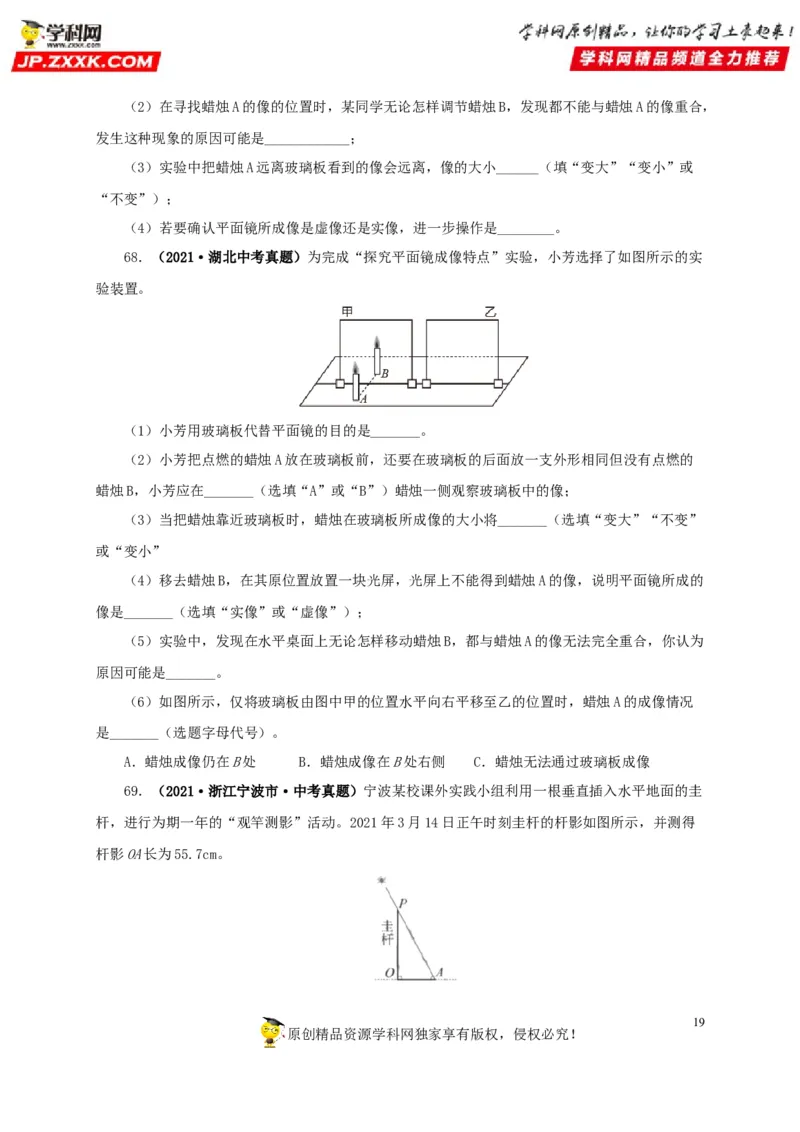 第二单元光现象真题训练-2022年中考物理一轮单元复习过过过（全国通用）（原卷版）_8、物理总复习_8.中考物理总复习_2022年中考复习资料