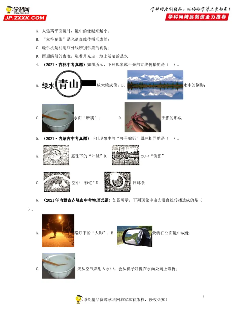 第二单元光现象真题训练-2022年中考物理一轮单元复习过过过（全国通用）（原卷版）_8、物理总复习_8.中考物理总复习_2022年中考复习资料