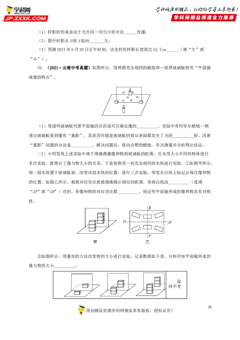 第二单元光现象真题训练-2022年中考物理一轮单元复习过过过（全国通用）（原卷版）_8、物理总复习_8.中考物理总复习_2022年中考复习资料