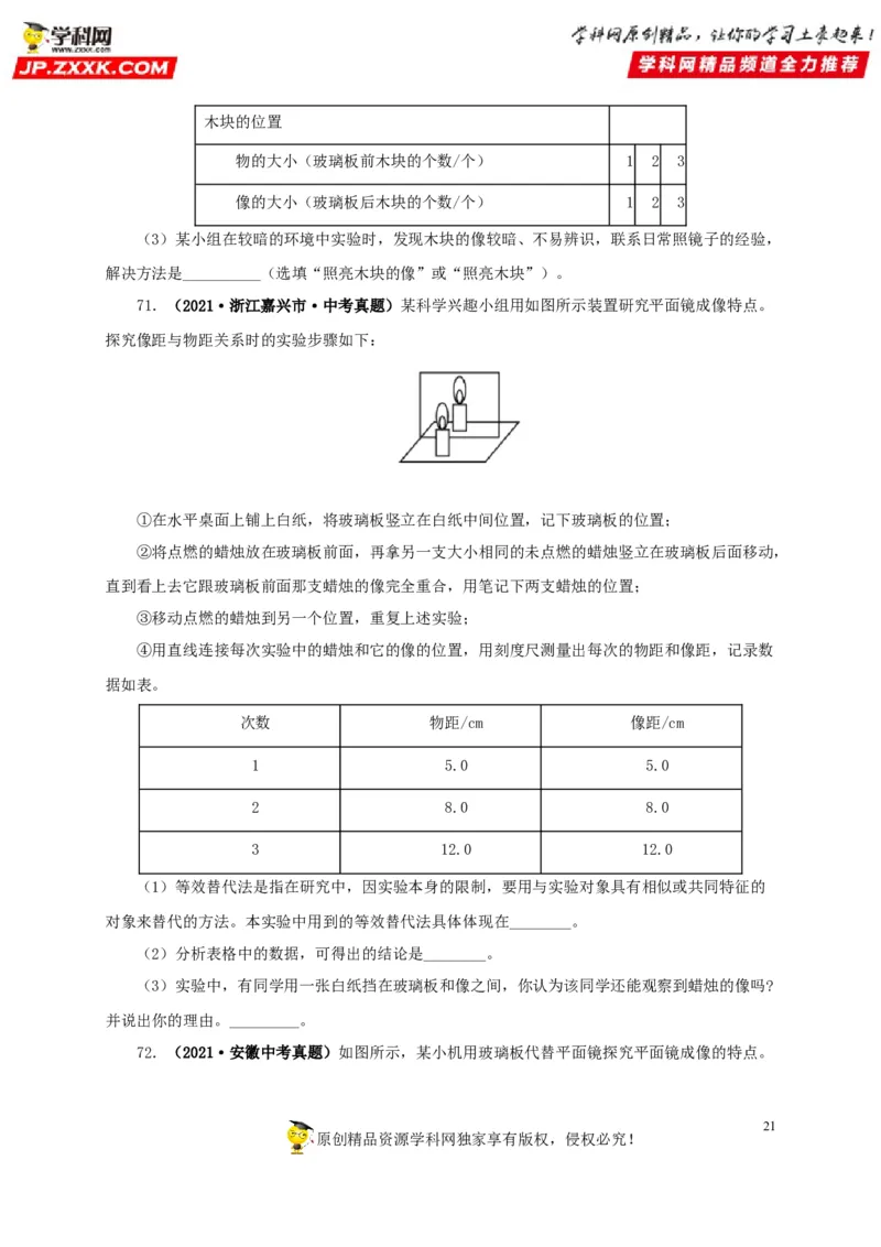 第二单元光现象真题训练-2022年中考物理一轮单元复习过过过（全国通用）（原卷版）_8、物理总复习_8.中考物理总复习_2022年中考复习资料