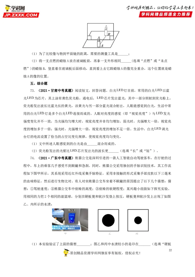第二单元光现象真题训练-2022年中考物理一轮单元复习过过过（全国通用）（原卷版）_8、物理总复习_8.中考物理总复习_2022年中考复习资料