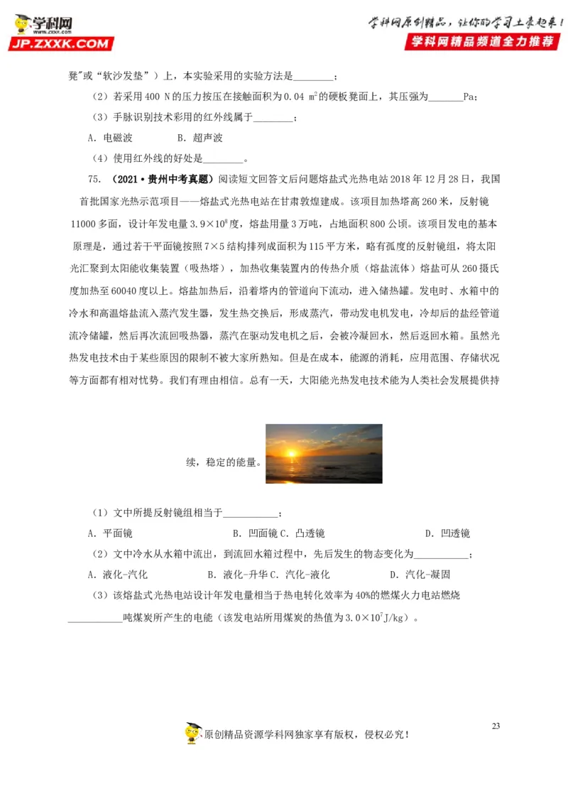 第二单元光现象真题训练-2022年中考物理一轮单元复习过过过（全国通用）（原卷版）_8、物理总复习_8.中考物理总复习_2022年中考复习资料
