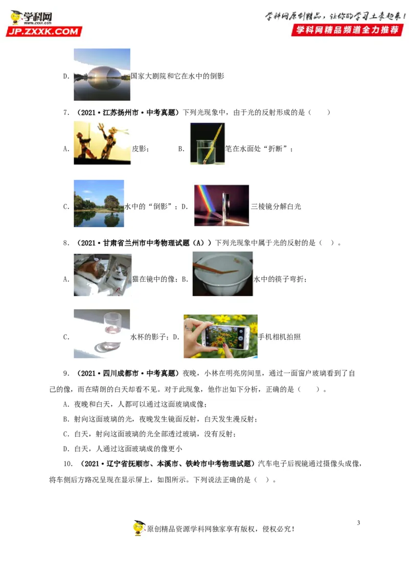 第二单元光现象真题训练-2022年中考物理一轮单元复习过过过（全国通用）（原卷版）_8、物理总复习_8.中考物理总复习_2022年中考复习资料