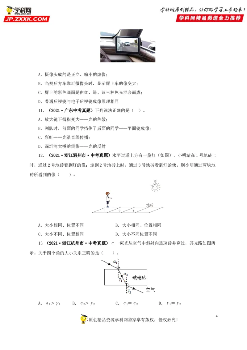 第二单元光现象真题训练-2022年中考物理一轮单元复习过过过（全国通用）（原卷版）_8、物理总复习_8.中考物理总复习_2022年中考复习资料