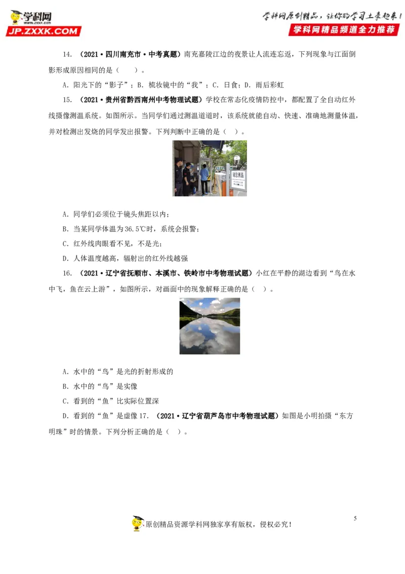 第二单元光现象真题训练-2022年中考物理一轮单元复习过过过（全国通用）（原卷版）_8、物理总复习_8.中考物理总复习_2022年中考复习资料