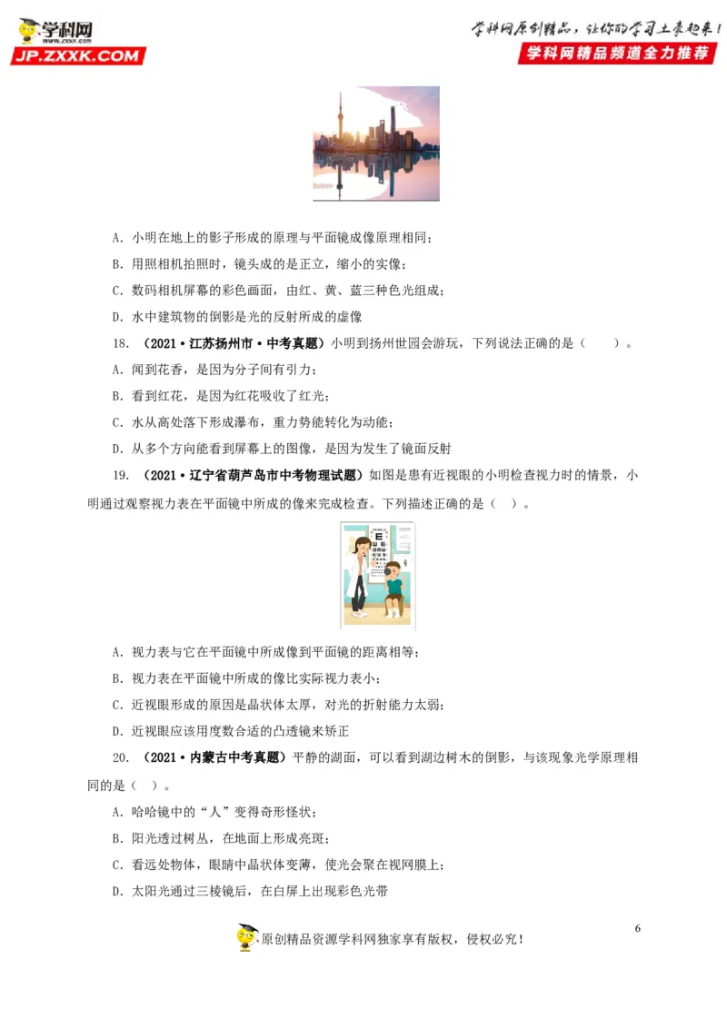 第二单元光现象真题训练-2022年中考物理一轮单元复习过过过（全国通用）（原卷版）_8、物理总复习_8.中考物理总复习_2022年中考复习资料