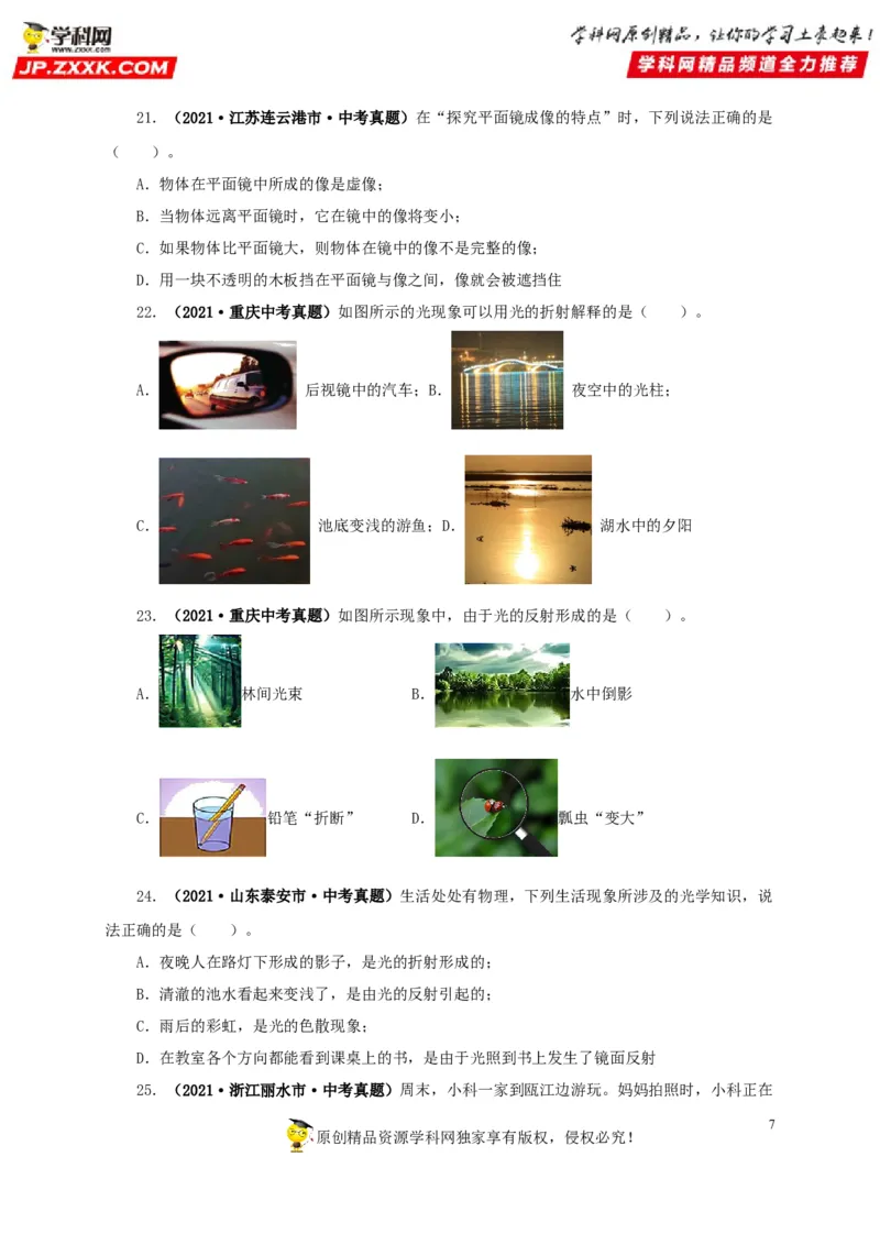 第二单元光现象真题训练-2022年中考物理一轮单元复习过过过（全国通用）（原卷版）_8、物理总复习_8.中考物理总复习_2022年中考复习资料