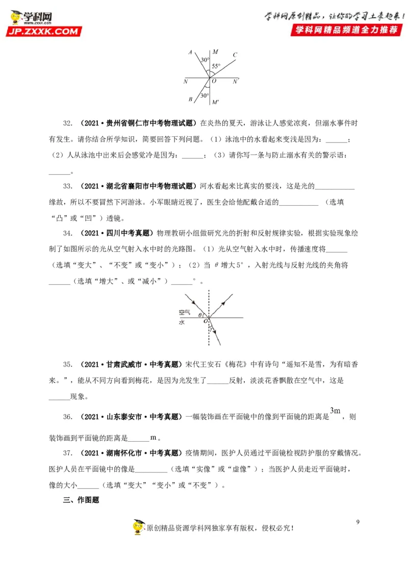 第二单元光现象真题训练-2022年中考物理一轮单元复习过过过（全国通用）（原卷版）_8、物理总复习_8.中考物理总复习_2022年中考复习资料