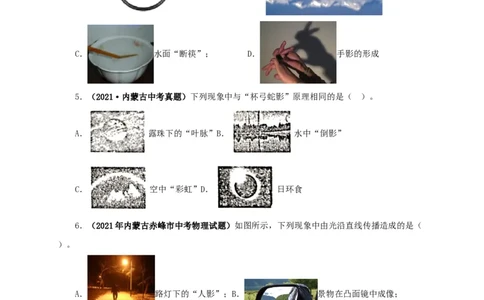 第二单元光现象真题训练-2022年中考物理一轮单元复习过过过（全国通用）（原卷版）_8、物理总复习_8.中考物理总复习_2022年中考复习资料