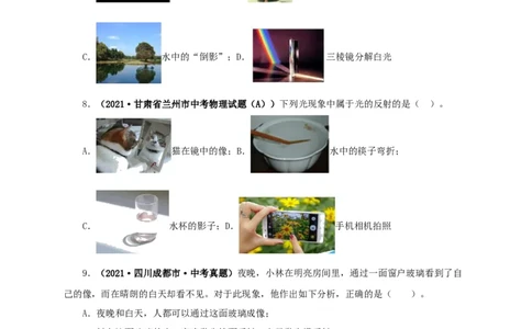 第二单元光现象真题训练-2022年中考物理一轮单元复习过过过（全国通用）（原卷版）_8、物理总复习_8.中考物理总复习_2022年中考复习资料
