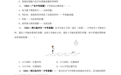 第二单元光现象真题训练-2022年中考物理一轮单元复习过过过（全国通用）（原卷版）_8、物理总复习_8.中考物理总复习_2022年中考复习资料