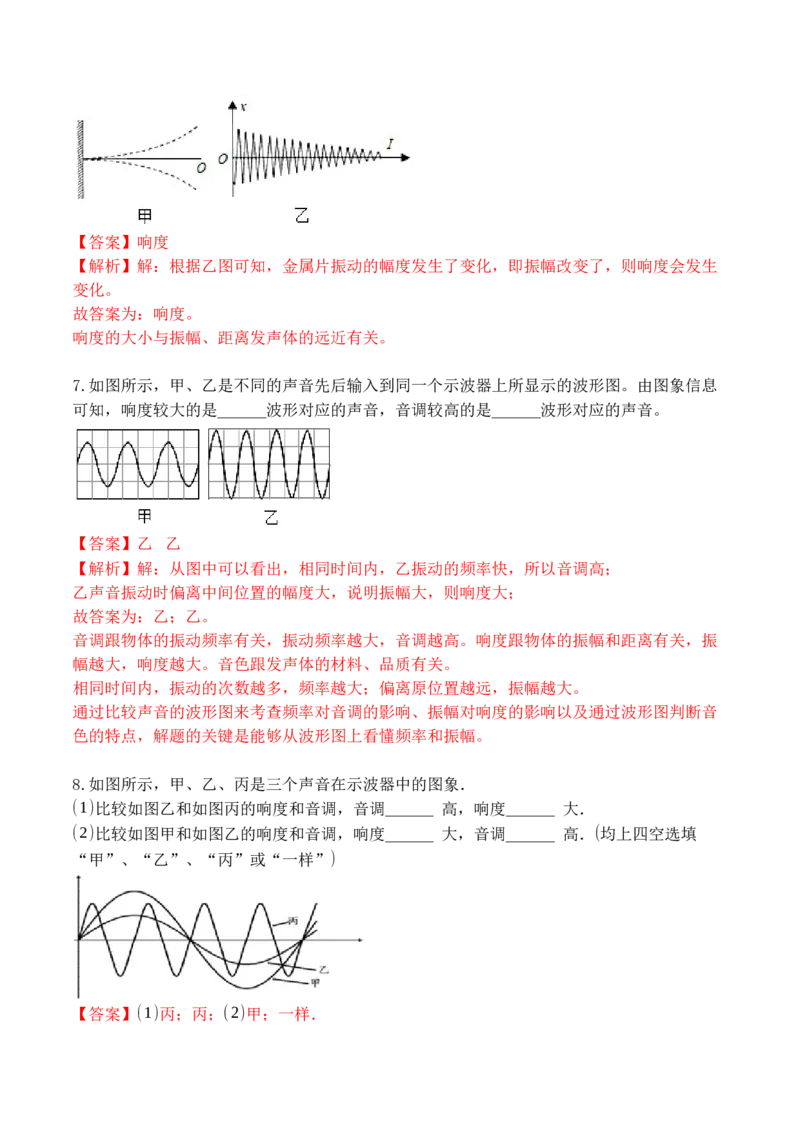 专题02声音的特性（解析版）_初中全科电子版试卷练习试题_物理_8年级上册物理试题_人教版物理八年级上专项练习（040份）
