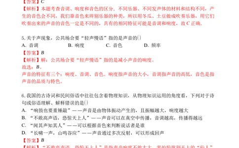 专题02声音的特性（解析版）_初中全科电子版试卷练习试题_物理_8年级上册物理试题_人教版物理八年级上专项练习（040份）