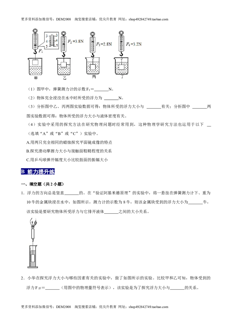 10.1浮力八年级物理下册课时同步分层训练（人教版）（原卷版）_初中全科电子版试卷练习试题_物理_8年级下册物理试题_人教版物理八年级下课时练习（045份）_课时练习第2套25份