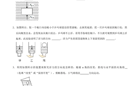 10.1浮力八年级物理下册课时同步分层训练（人教版）（原卷版）_初中全科电子版试卷练习试题_物理_8年级下册物理试题_人教版物理八年级下课时练习（045份）_课时练习第2套25份