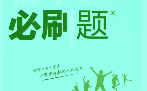 2025版《初中必刷题》物理RJ8上_初中全科电子版试卷练习试题_25初中必刷题_2025版《初中必刷题》物理RJ8上