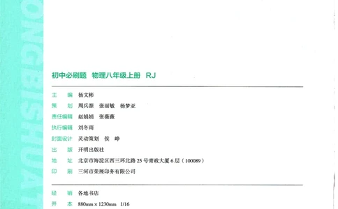 2025版《初中必刷题》物理RJ8上_初中全科电子版试卷练习试题_25初中必刷题_2025版《初中必刷题》物理RJ8上