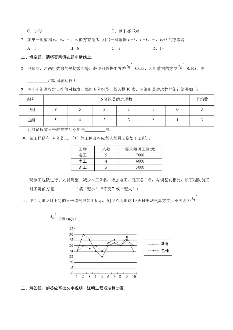 20.2数据的波动程度-八年级数学人教版（原卷版）_初中全科电子版试卷练习试题_数学_8下初中人教版数学练习、试卷_人教数学八年级下课时练习（070份）