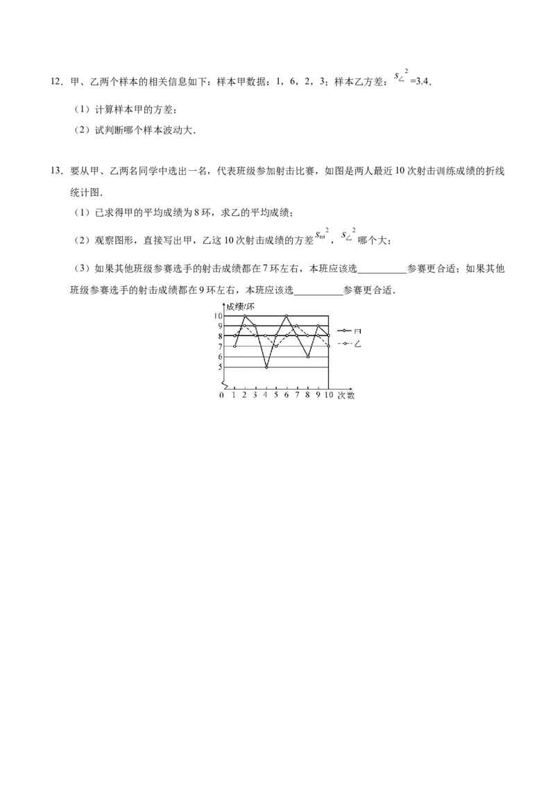 20.2数据的波动程度-八年级数学人教版（原卷版）_初中全科电子版试卷练习试题_数学_8下初中人教版数学练习、试卷_人教数学八年级下课时练习（070份）