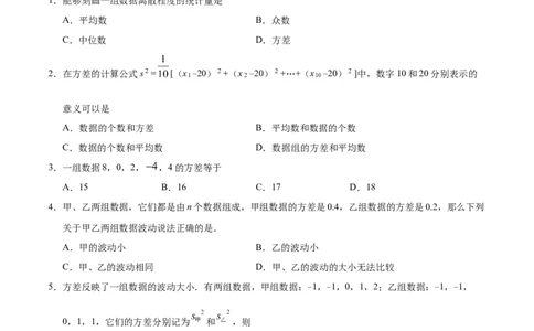 20.2数据的波动程度-八年级数学人教版（原卷版）_初中全科电子版试卷练习试题_数学_8下初中人教版数学练习、试卷_人教数学八年级下课时练习（070份）