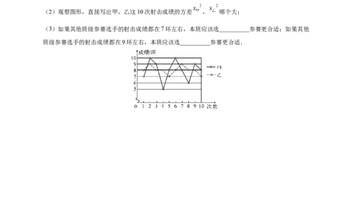 20.2数据的波动程度-八年级数学人教版（原卷版）_初中全科电子版试卷练习试题_数学_8下初中人教版数学练习、试卷_人教数学八年级下课时练习（070份）