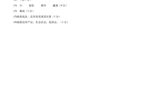 2024年中考押题预测卷01（辽宁卷）-地理（参考答案）_初中全科电子版试卷练习试题_地理_2024中考模拟题地理(1)_押题预测