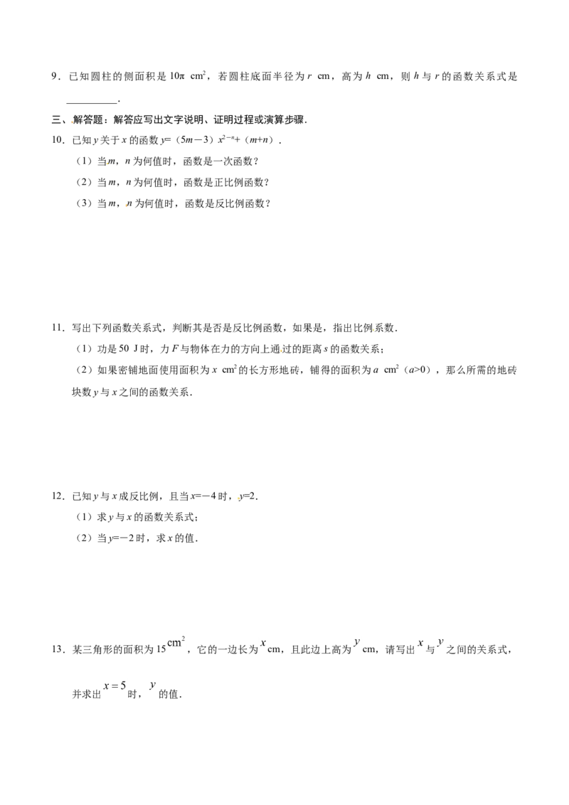 26.1.1反比例函数-九年级数学人教版（上）（原卷版）_初中全科电子版试卷练习试题_数学_9下初中人教版数学练习、试卷_人教数学九年级下课时练习（74份）