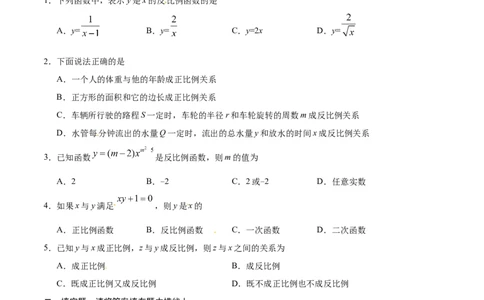 26.1.1反比例函数-九年级数学人教版（上）（原卷版）_初中全科电子版试卷练习试题_数学_9下初中人教版数学练习、试卷_人教数学九年级下课时练习（74份）