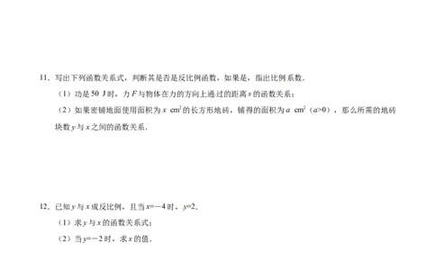 26.1.1反比例函数-九年级数学人教版（上）（原卷版）_初中全科电子版试卷练习试题_数学_9下初中人教版数学练习、试卷_人教数学九年级下课时练习（74份）