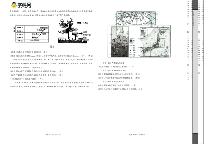 2024年中考押题预测卷02（内蒙古卷）-地理（考试版）A3_初中全科电子版试卷练习试题_地理_2024中考模拟题地理(1)_押题预测
