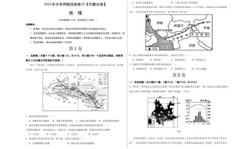 2024年中考押题预测卷02（内蒙古卷）-地理（考试版）A3_初中全科电子版试卷练习试题_地理_2024中考模拟题地理(1)_押题预测