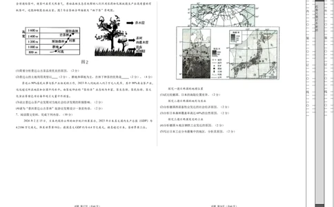 2024年中考押题预测卷02（内蒙古卷）-地理（考试版）A3_初中全科电子版试卷练习试题_地理_2024中考模拟题地理(1)_押题预测