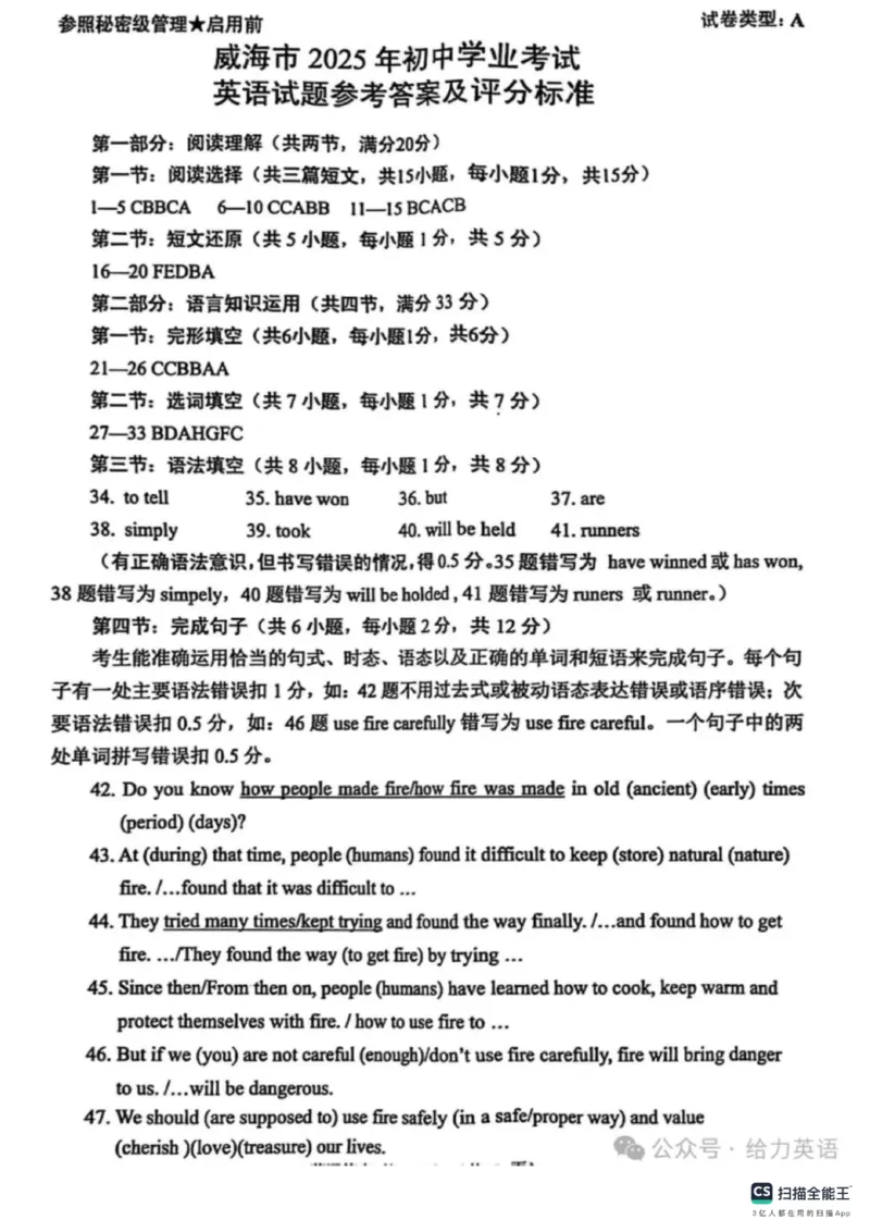 2025年威海市中考英语真题答案_山东历年中考真题_山东省2025中考题_威海市