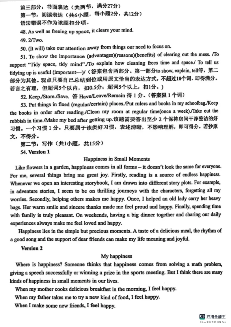 2025年威海市中考英语真题答案_山东历年中考真题_山东省2025中考题_威海市