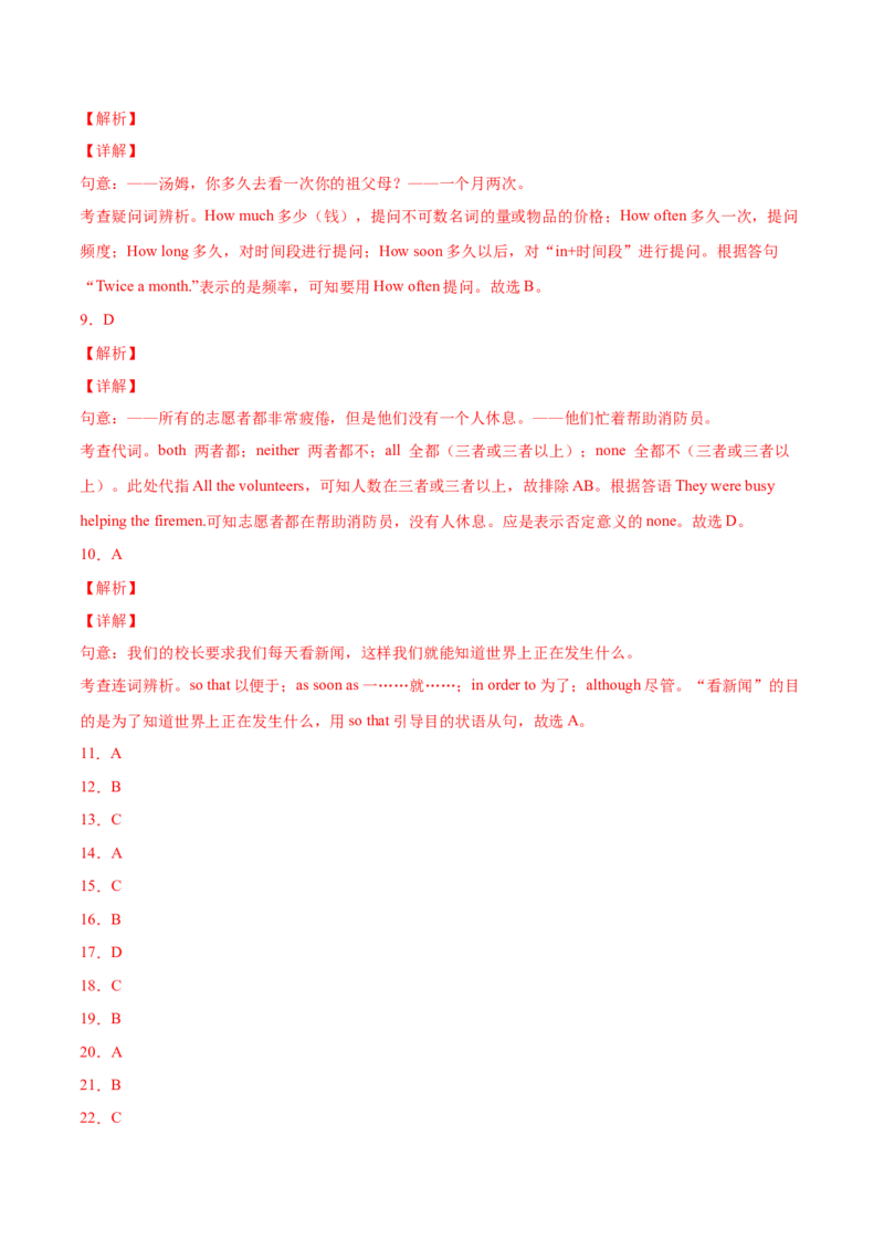 Unit2（B卷&middot;能力提升）-单元测试2022-2023年八上分层训练AB卷（人教版）（解析版）_初中全科电子版试卷练习试题_英语_8年级上册-初中人教版英语_1、分层训练AB卷（人教版）（20份）