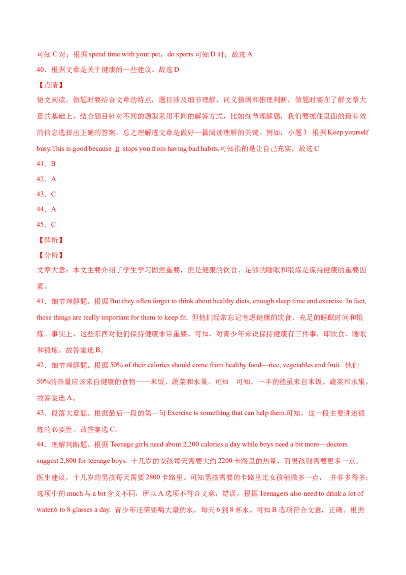Unit2（B卷&middot;能力提升）-单元测试2022-2023年八上分层训练AB卷（人教版）（解析版）_初中全科电子版试卷练习试题_英语_8年级上册-初中人教版英语_1、分层训练AB卷（人教版）（20份）
