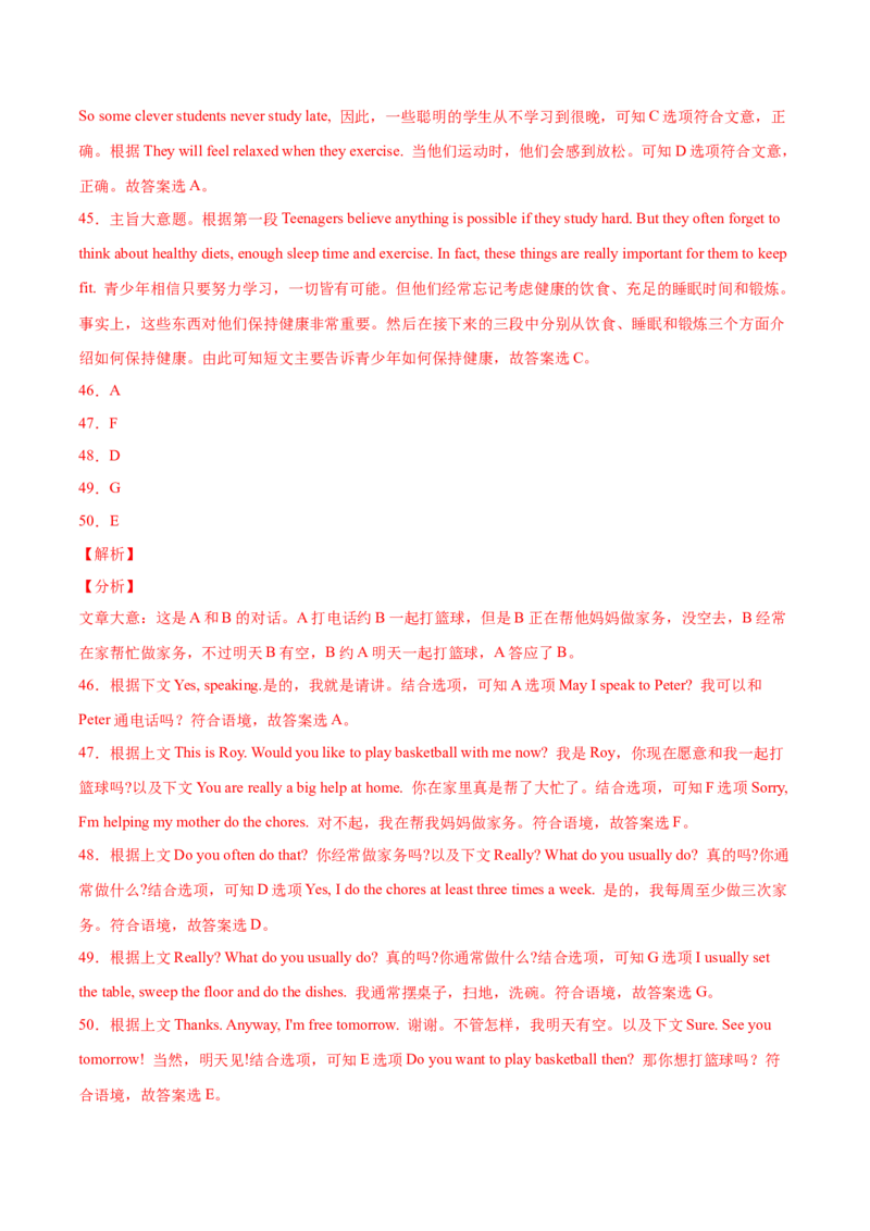 Unit2（B卷&middot;能力提升）-单元测试2022-2023年八上分层训练AB卷（人教版）（解析版）_初中全科电子版试卷练习试题_英语_8年级上册-初中人教版英语_1、分层训练AB卷（人教版）（20份）