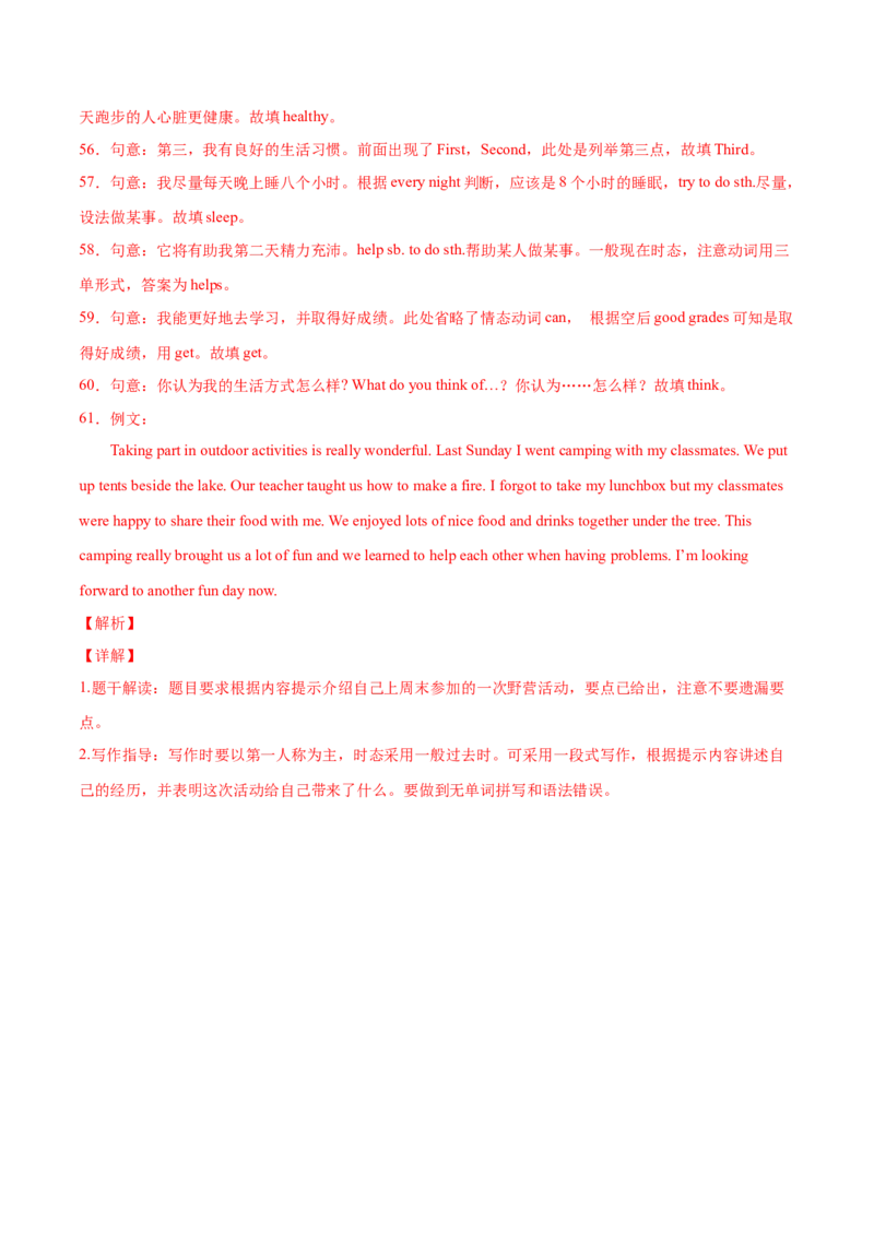Unit2（B卷&middot;能力提升）-单元测试2022-2023年八上分层训练AB卷（人教版）（解析版）_初中全科电子版试卷练习试题_英语_8年级上册-初中人教版英语_1、分层训练AB卷（人教版）（20份）