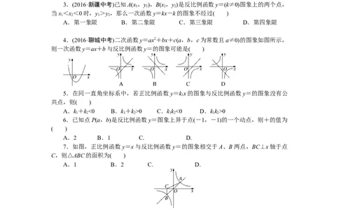 专项训练四　反比例函数_初中全科电子版试卷练习试题_数学_9下初中人教版数学练习、试卷_人教数学九年级下专项练习（010份）_期末专项）初中9年级下册10份