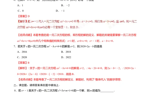 21.1一元二次方程-九年级数学人教版（上）（解析版）_初中全科电子版试卷练习试题_数学_9上初中人教版数学练习、试卷_人教数学九年级上课时练习（58份）