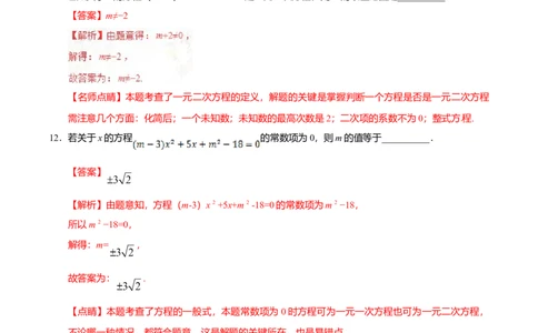21.1一元二次方程-九年级数学人教版（上）（解析版）_初中全科电子版试卷练习试题_数学_9上初中人教版数学练习、试卷_人教数学九年级上课时练习（58份）