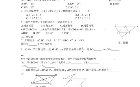 19.1平行四边形课时练_初中全科电子版试卷练习试题_数学_8下初中人教版数学练习、试卷_人教数学八年级下课时练习（070份）_同步练习（第2套含答案）（共46份）