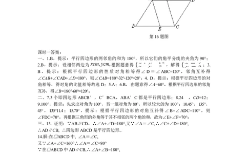 19.1平行四边形课时练_初中全科电子版试卷练习试题_数学_8下初中人教版数学练习、试卷_人教数学八年级下课时练习（070份）_同步练习（第2套含答案）（共46份）