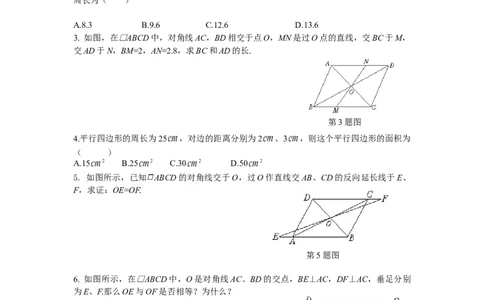 19.1平行四边形课时练_初中全科电子版试卷练习试题_数学_8下初中人教版数学练习、试卷_人教数学八年级下课时练习（070份）_同步练习（第2套含答案）（共46份）
